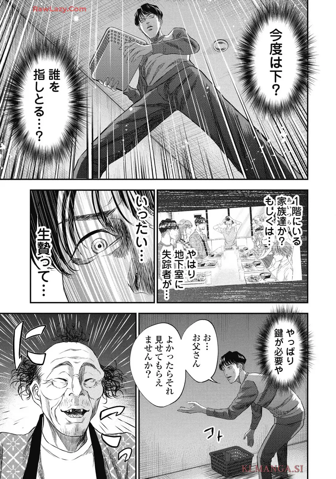 生贄家族 第23話 - Page 5