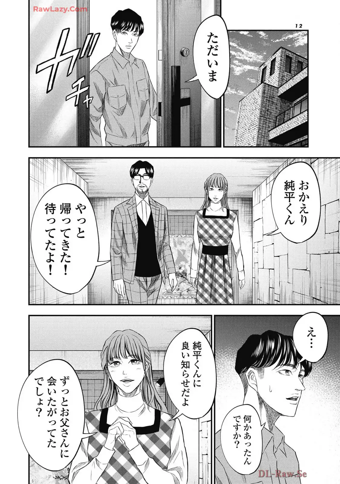 生贄家族 第21話 - Page 6