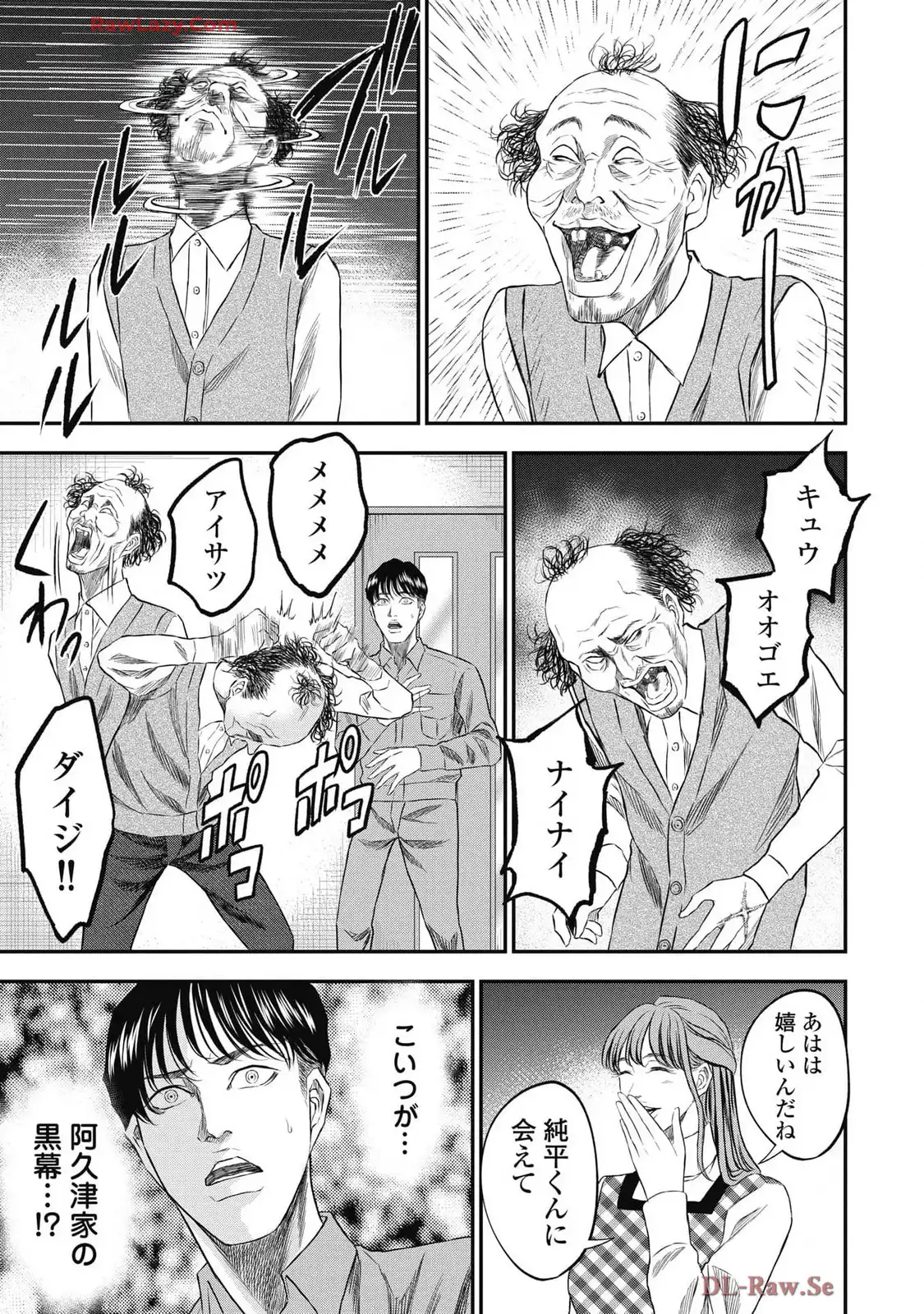 生贄家族 第21話 - Page 13