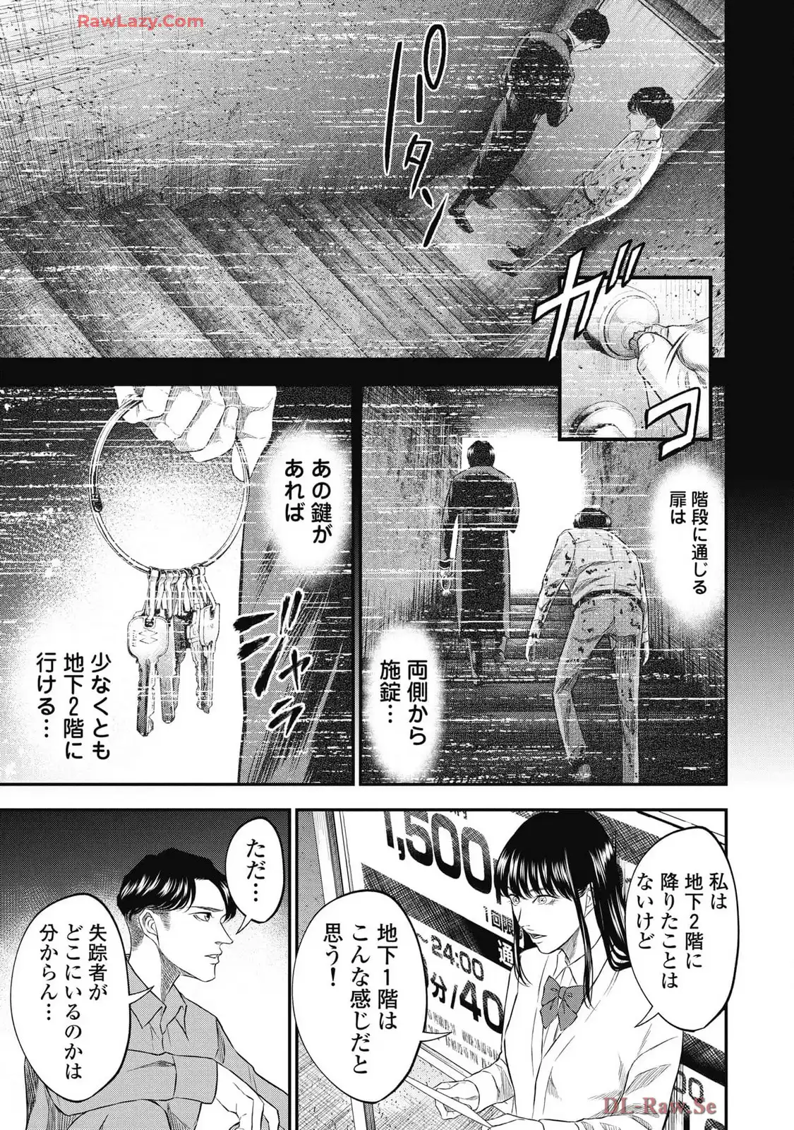 生贄家族 第21話 - Page 3