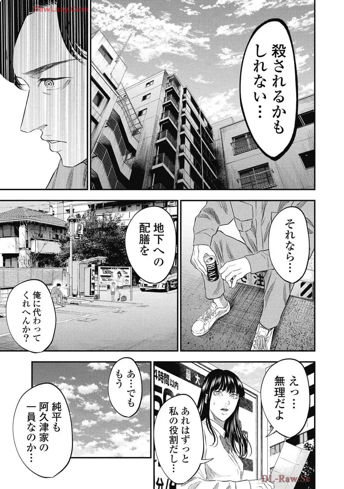 生贄家族 第21話 - Page 5