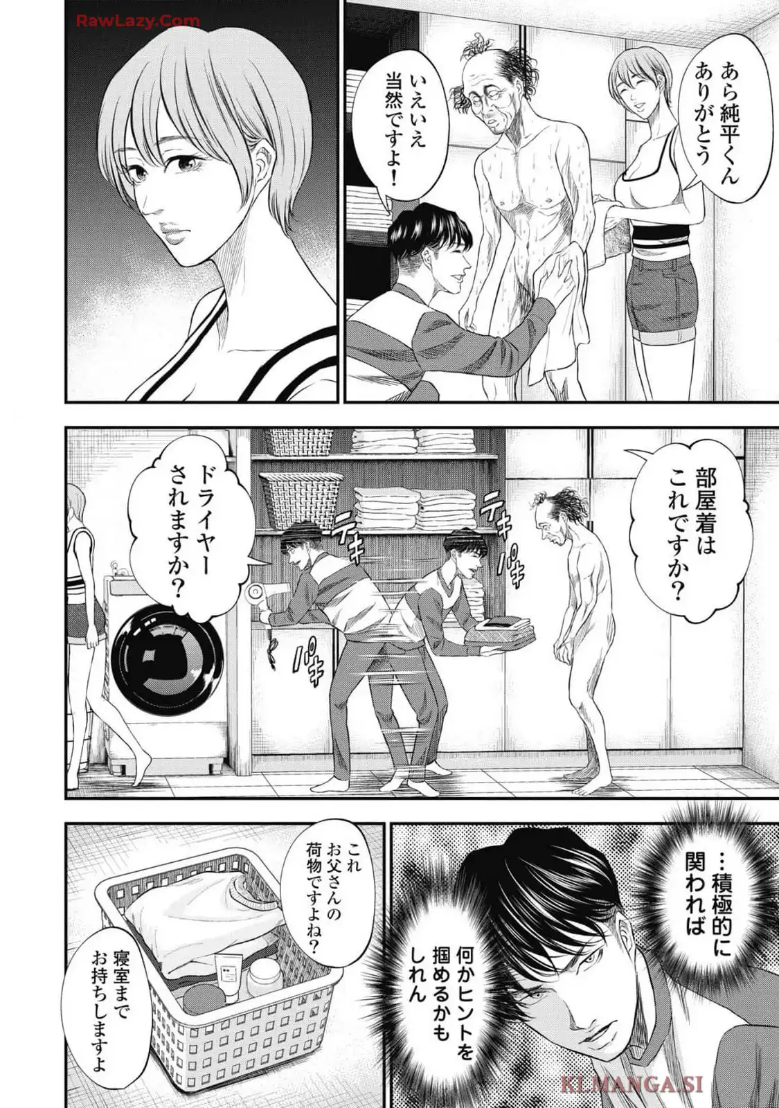 生贄家族 第22話 - Page 12