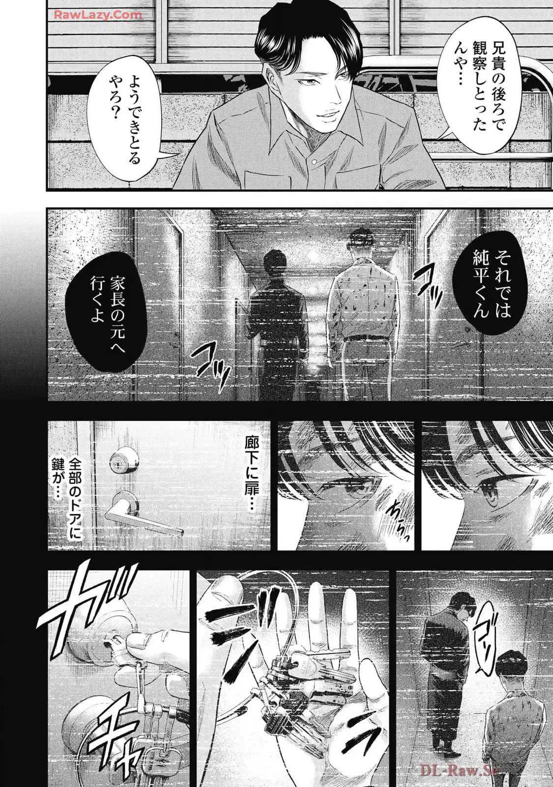 生贄家族 第21話 - Page 2
