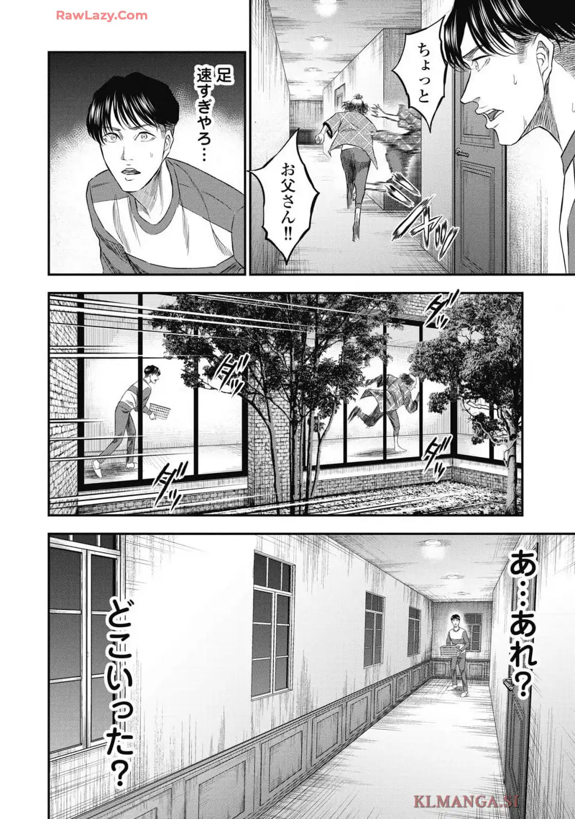 生贄家族 第22話 - Page 14
