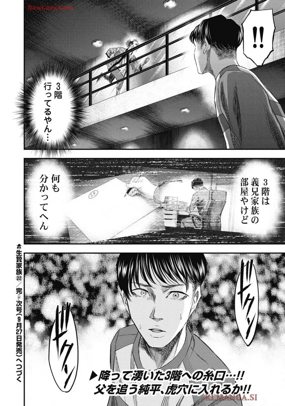 生贄家族 第22話 - Page 20