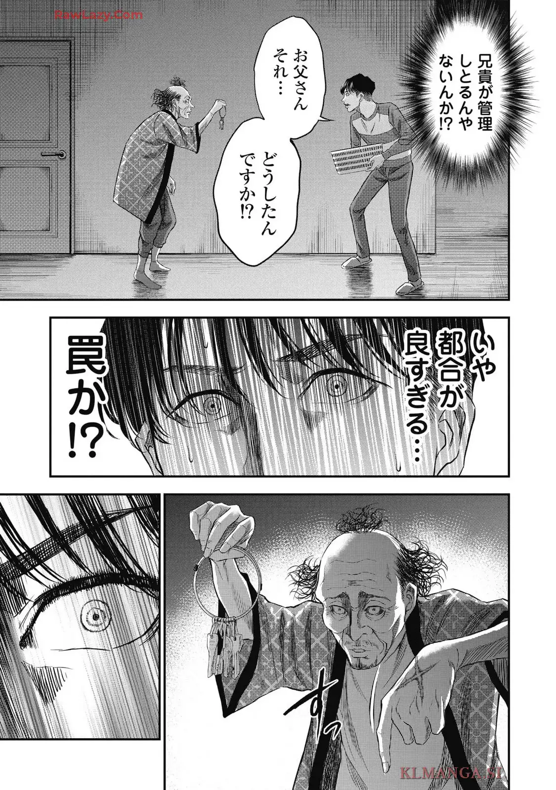 生贄家族 第23話 - Page 3
