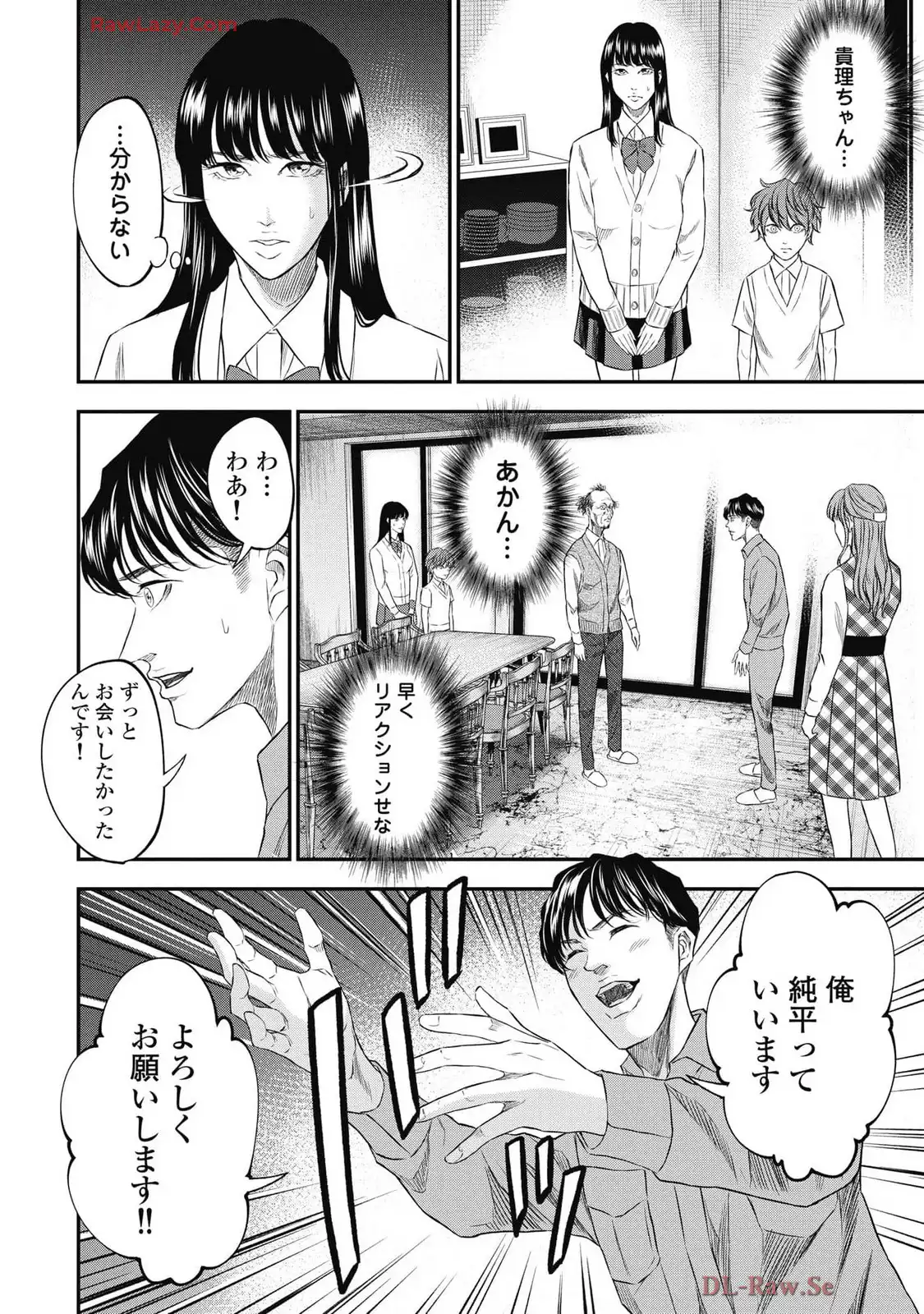 生贄家族 第21話 - Page 10