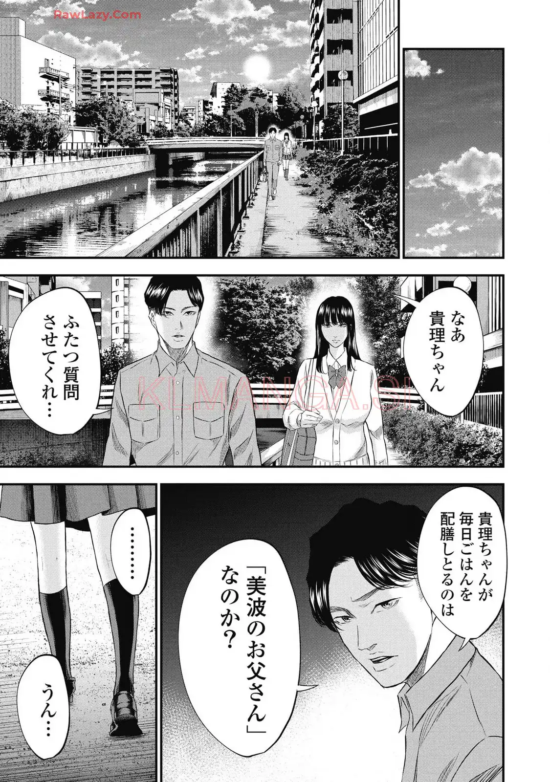 生贄家族 第20話 - Page 15
