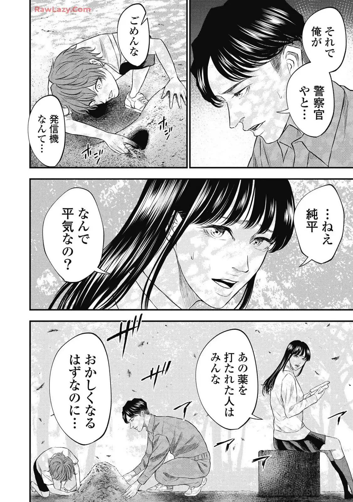 生贄家族 第19話 - Page 2