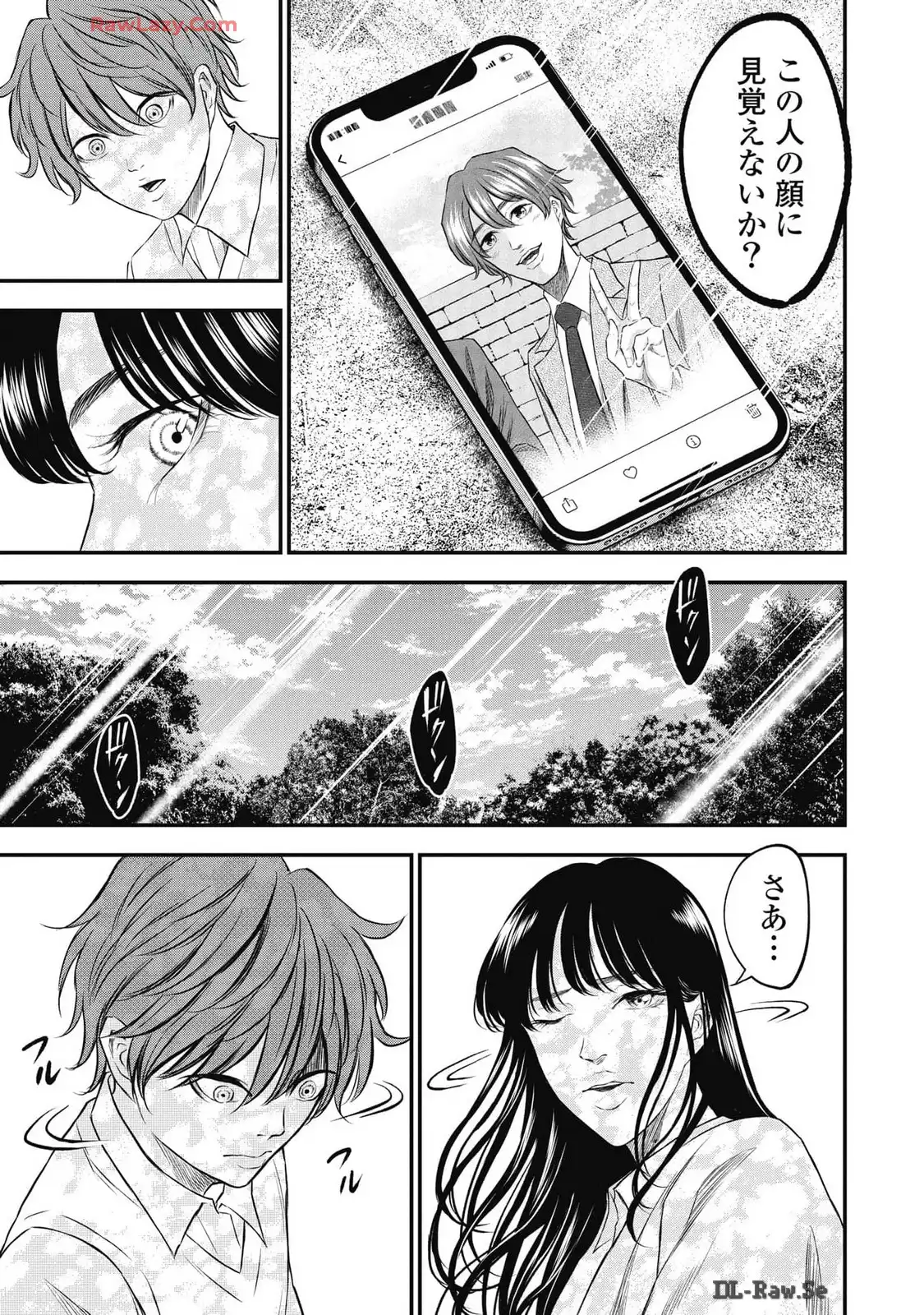 生贄家族 第19話 - Page 11