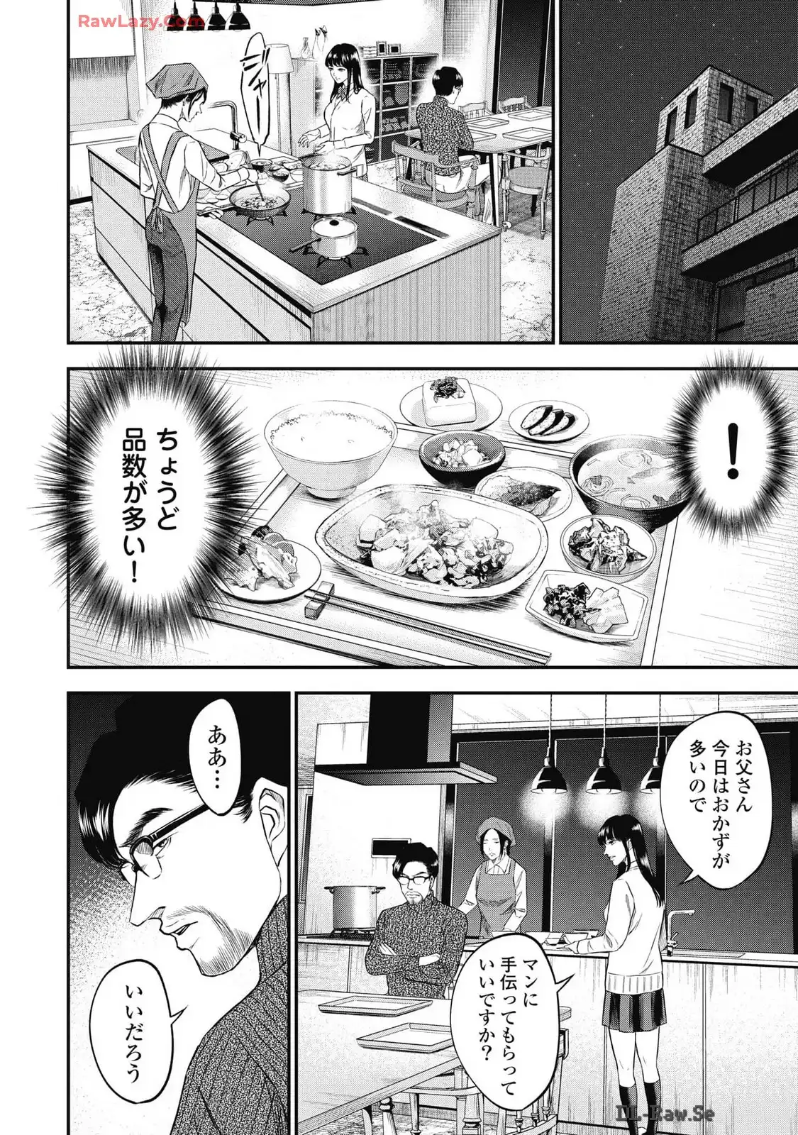 生贄家族 第17話 - Page 10