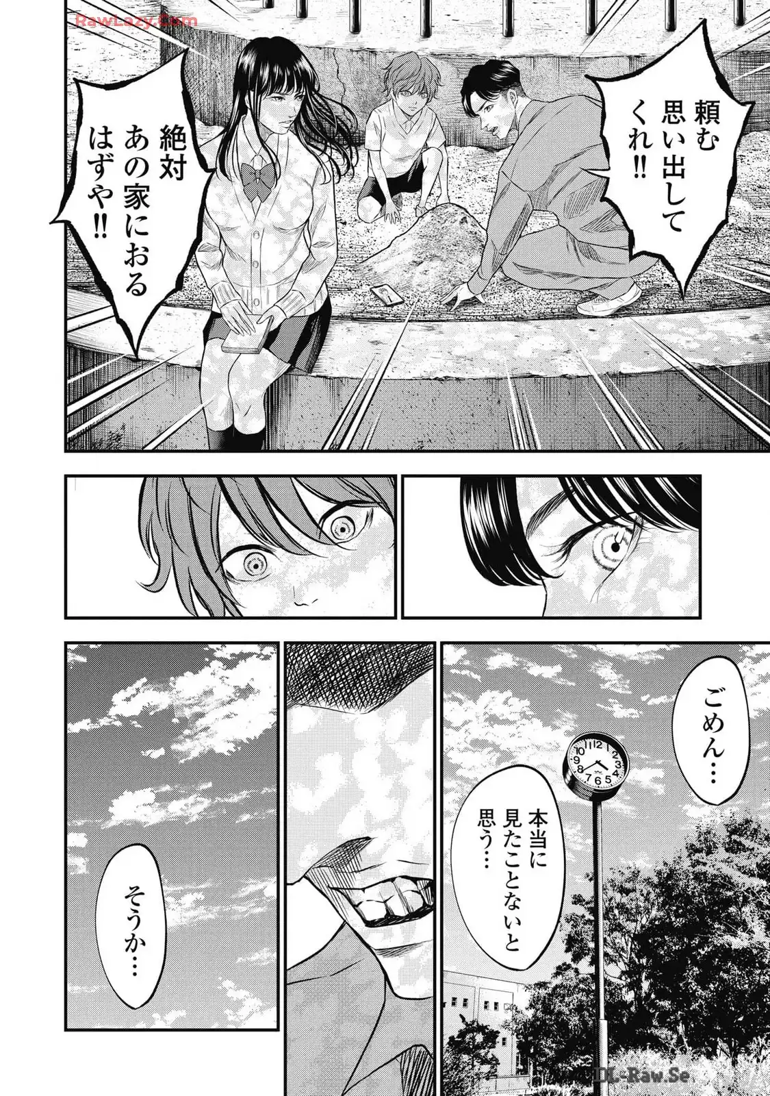 生贄家族 第19話 - Page 12