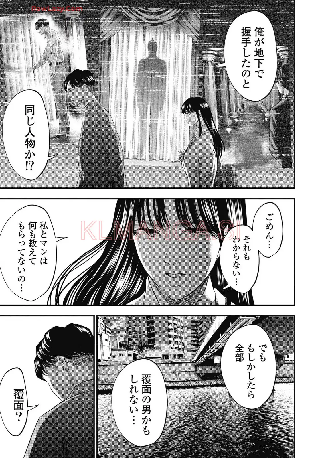 生贄家族 第20話 - Page 17