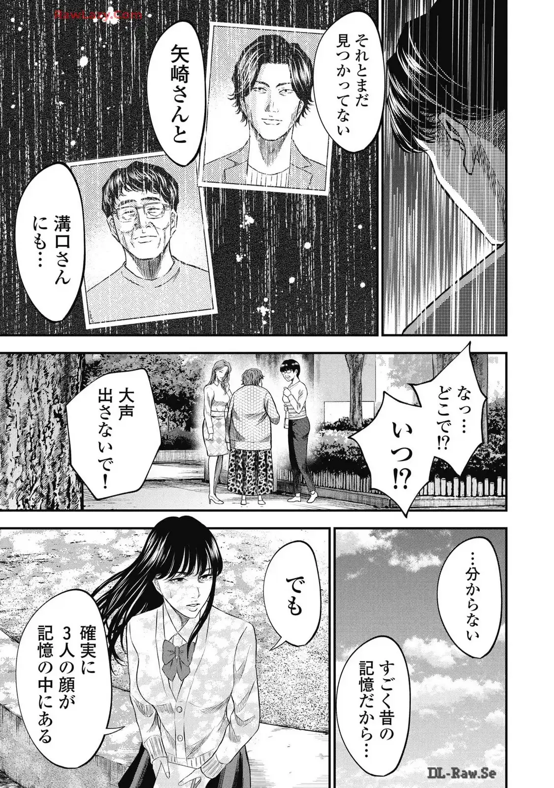 生贄家族 第19話 - Page 9