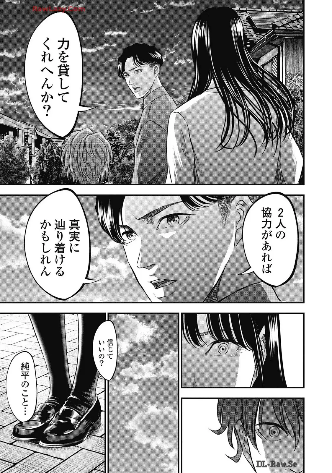 生贄家族 第19話 - Page 15