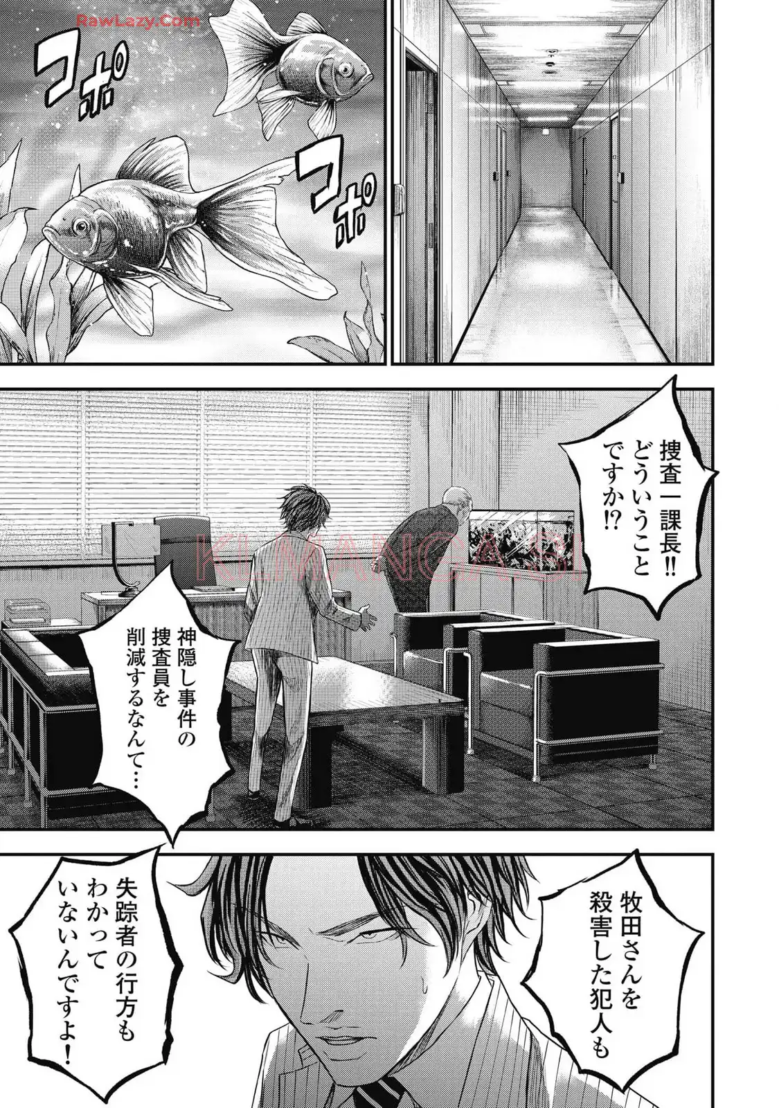 生贄家族 第20話 - Page 11