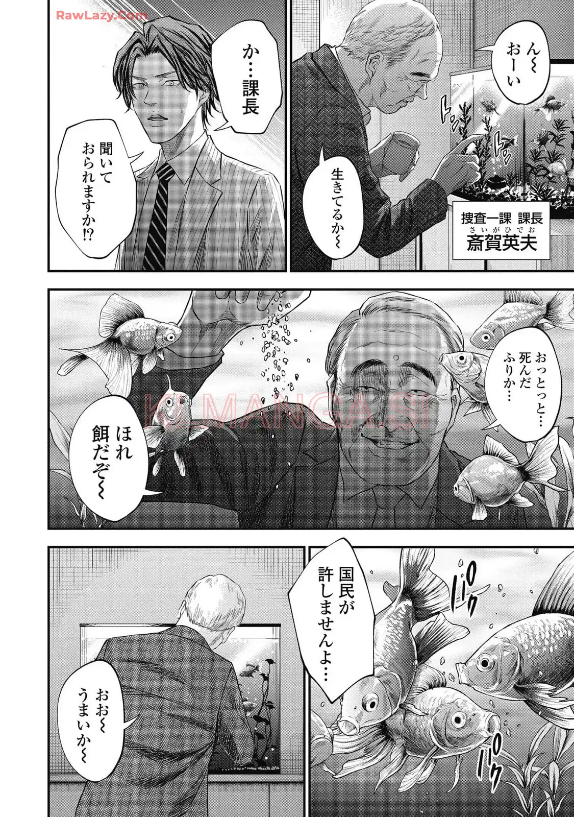 生贄家族 第20話 - Page 12