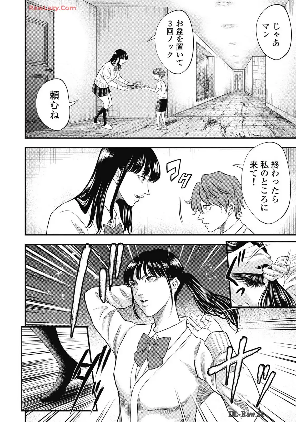 生贄家族 第17話 - Page 12