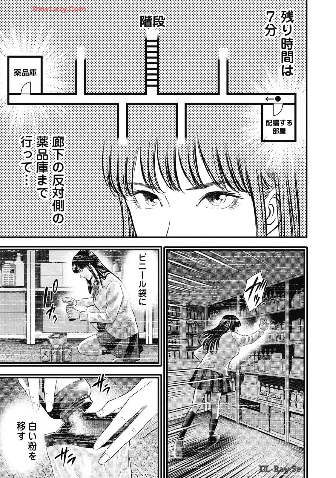 生贄家族 第17話 - Page 3