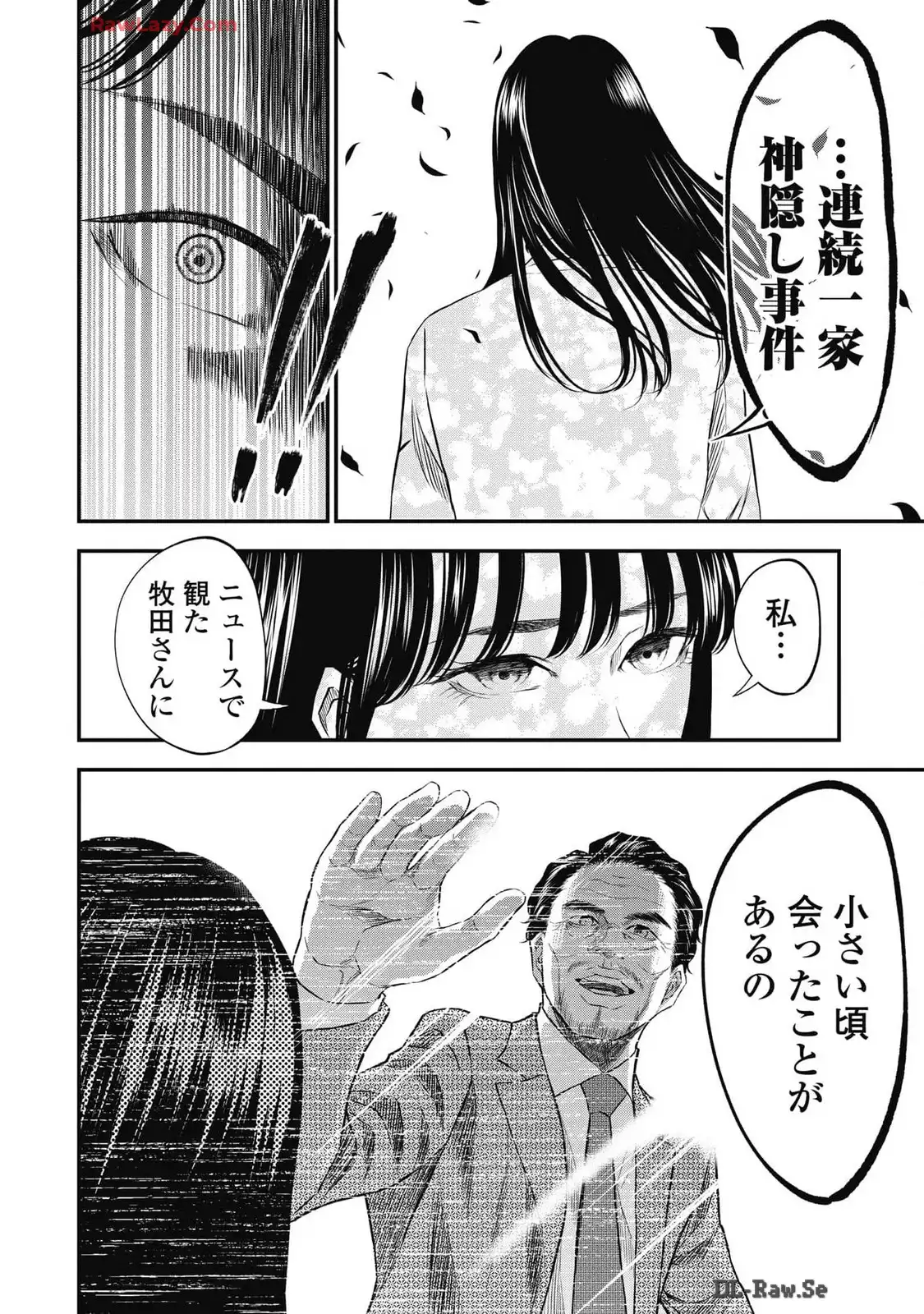 生贄家族 第19話 - Page 8