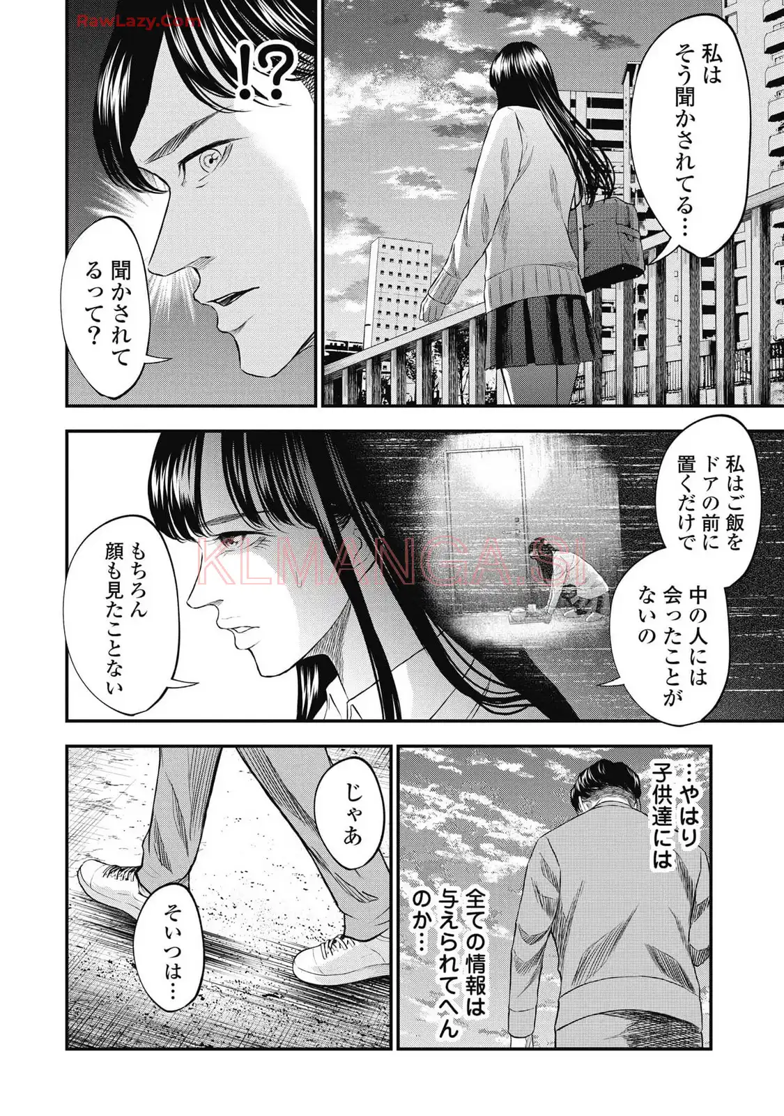 生贄家族 第20話 - Page 16