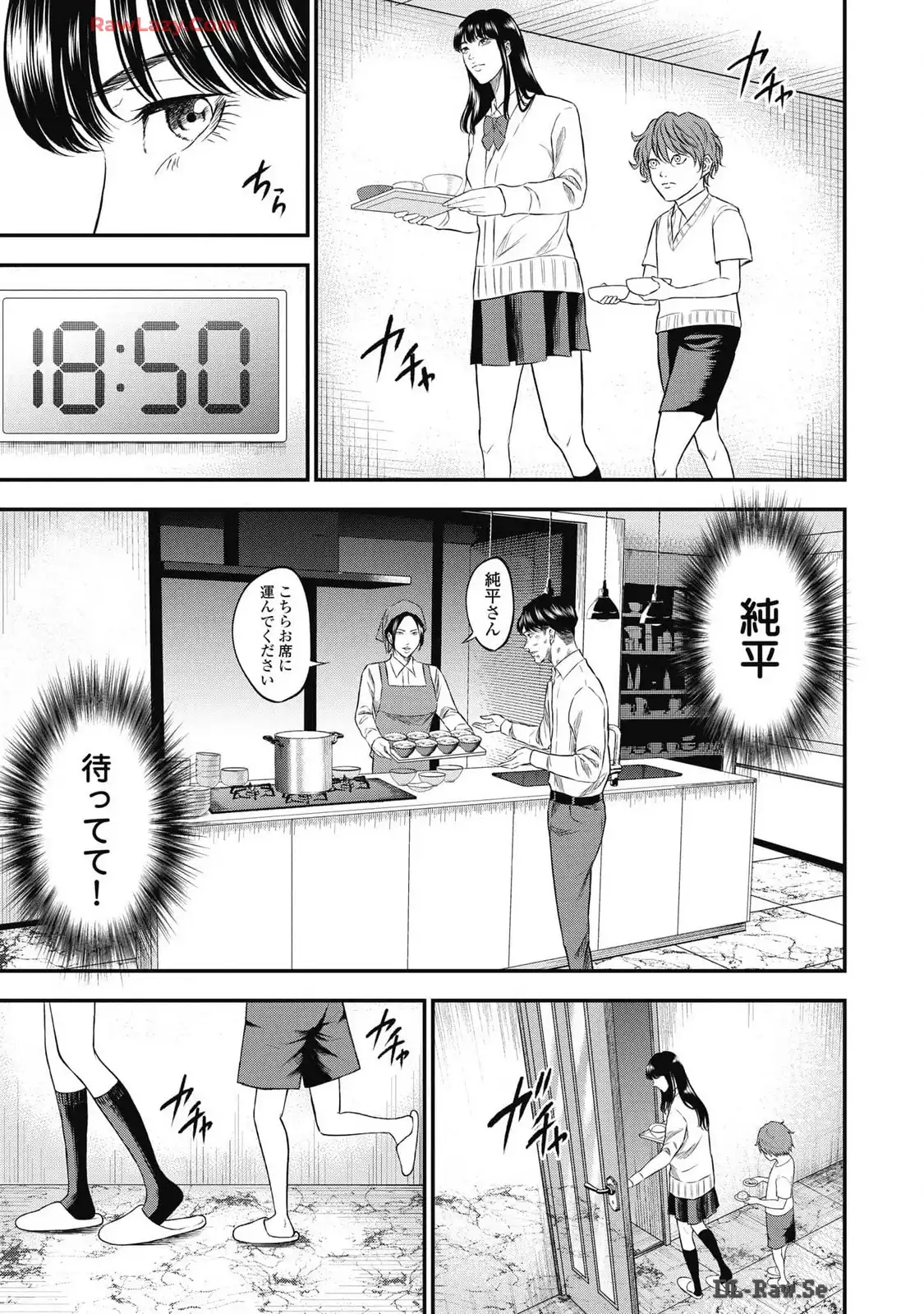 生贄家族 第17話 - Page 11