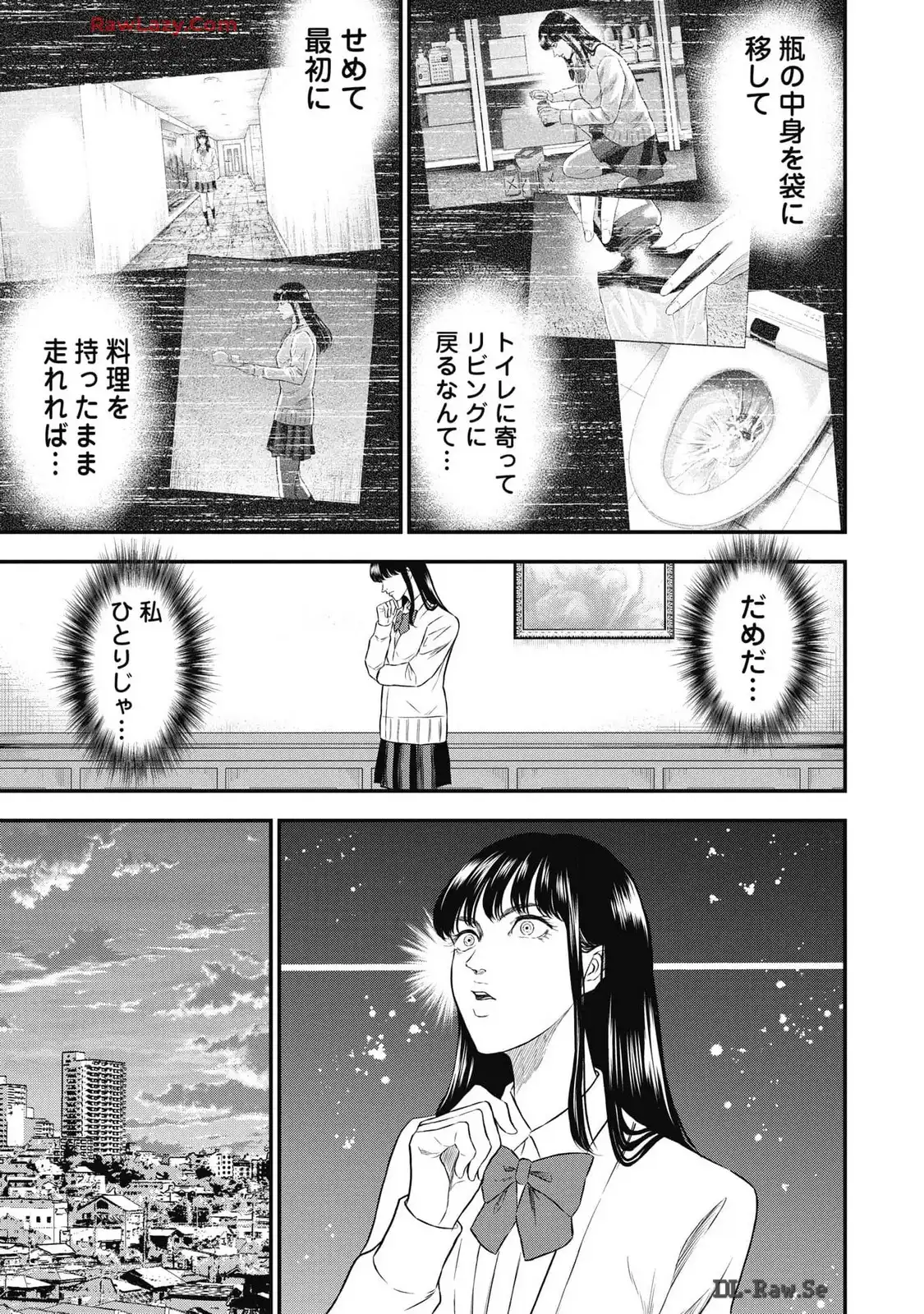 生贄家族 第17話 - Page 5