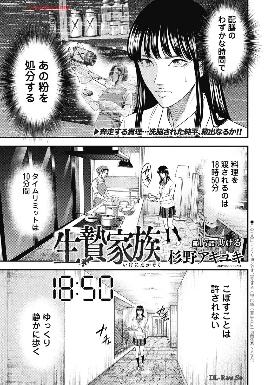 生贄家族 第17話 - Page 1