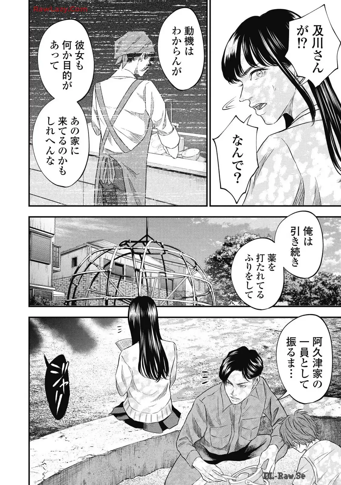 生贄家族 第19話 - Page 4