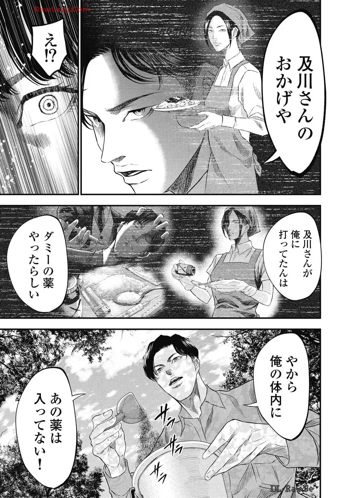 生贄家族 第19話 - Page 3