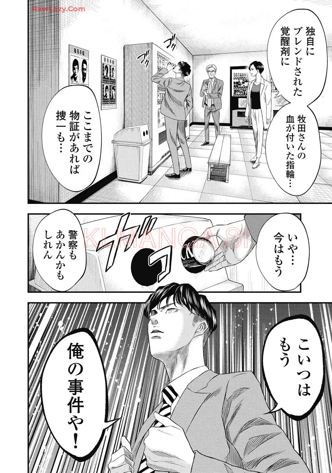 生贄家族 第20話 - Page 10