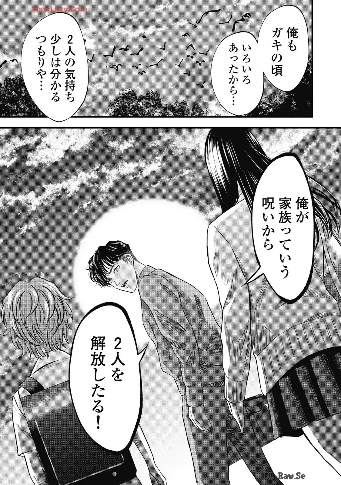 生贄家族 第19話 - Page 17