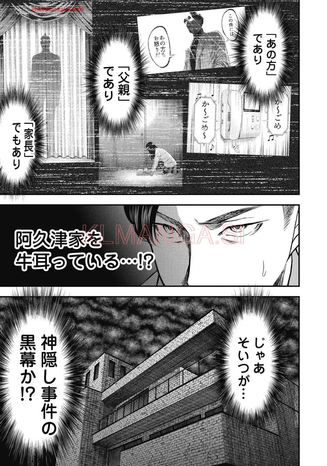 生贄家族 第20話 - Page 19