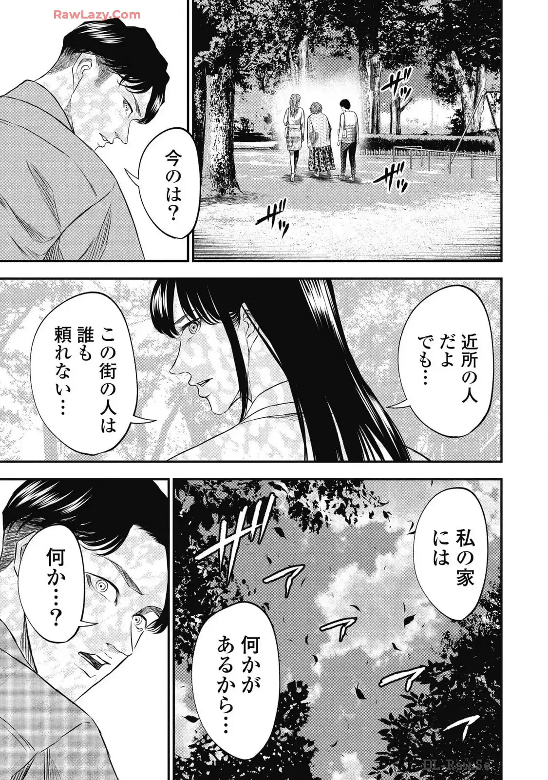 生贄家族 第19話 - Page 7