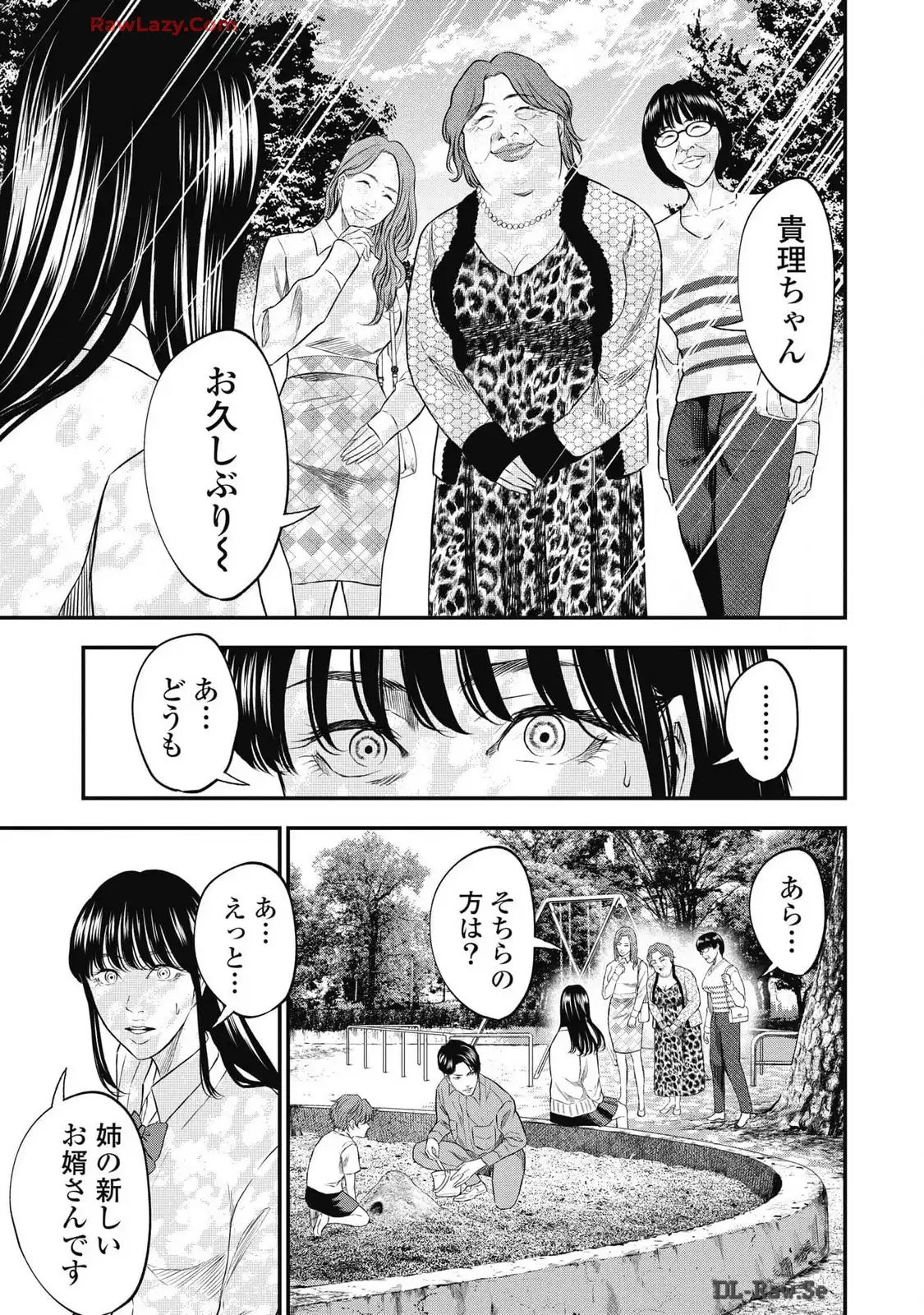生贄家族 第19話 - Page 5
