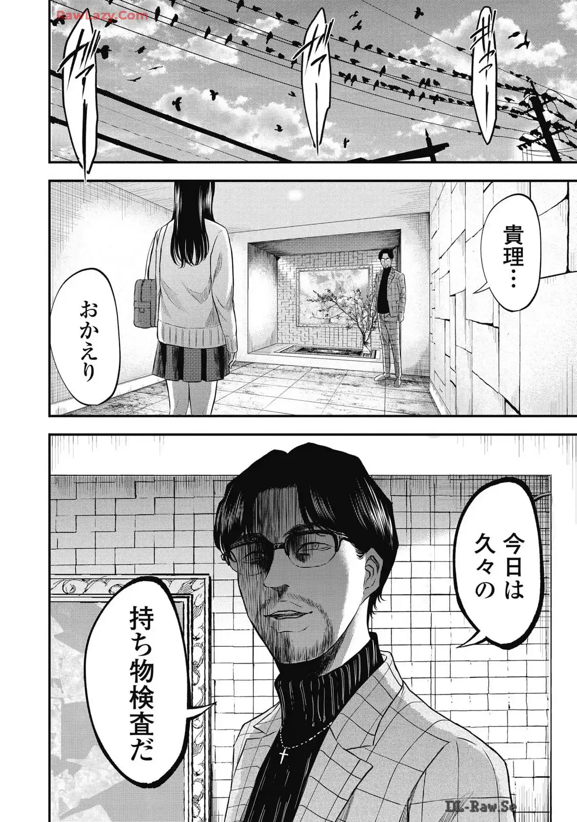 生贄家族 第16話 - Page 12