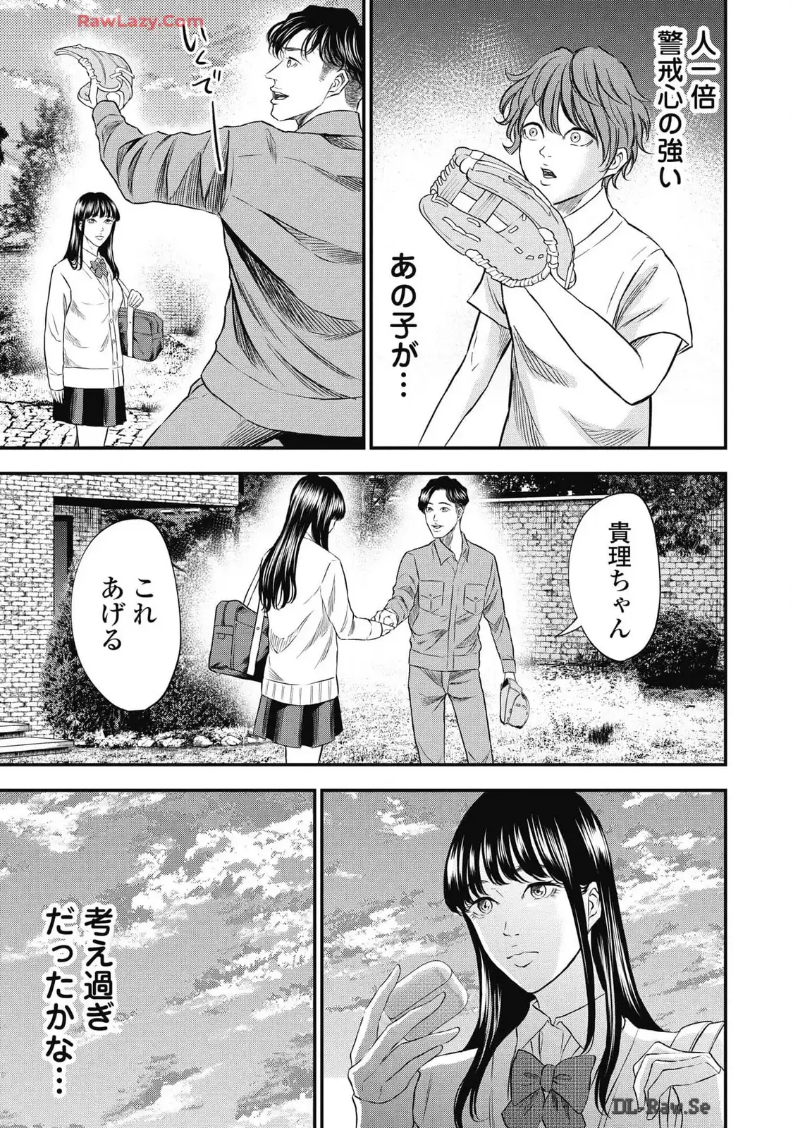 生贄家族 第16話 - Page 3