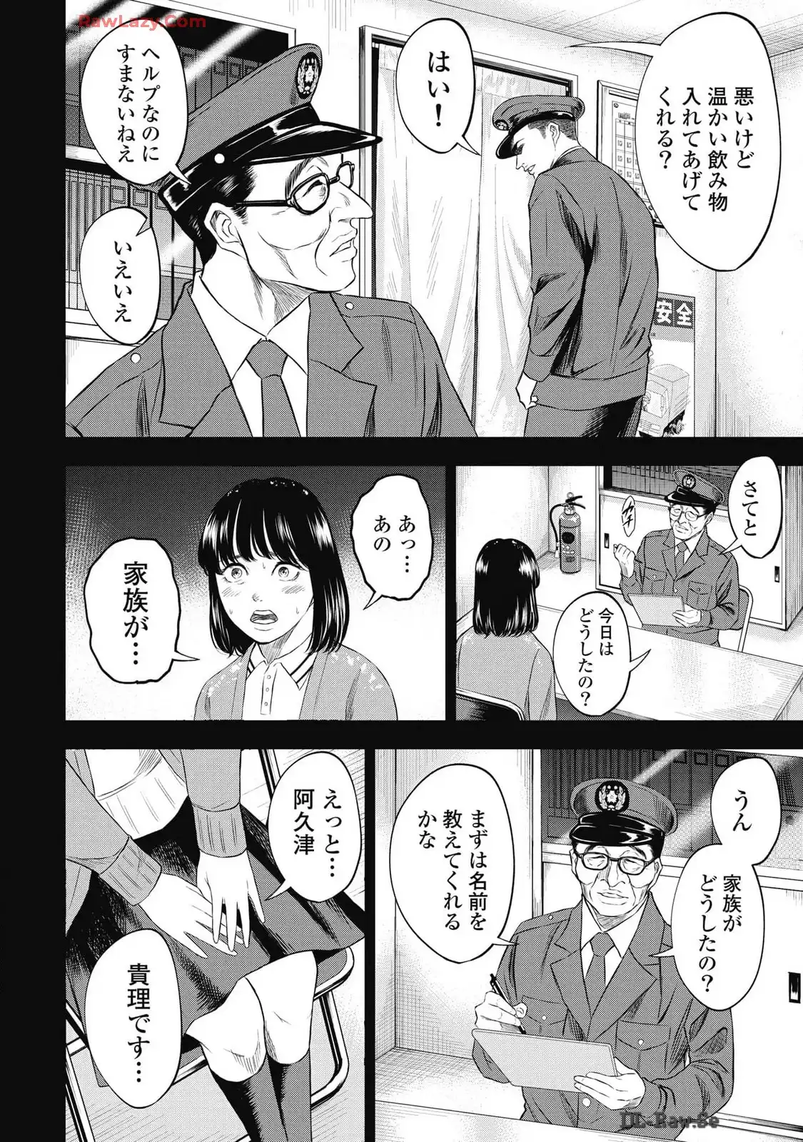 生贄家族 第15話 - Page 12