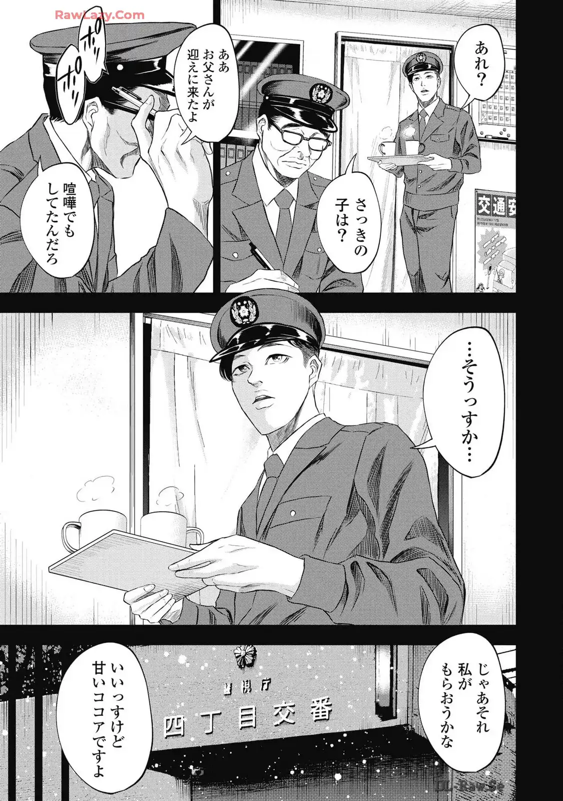 生贄家族 第15話 - Page 17