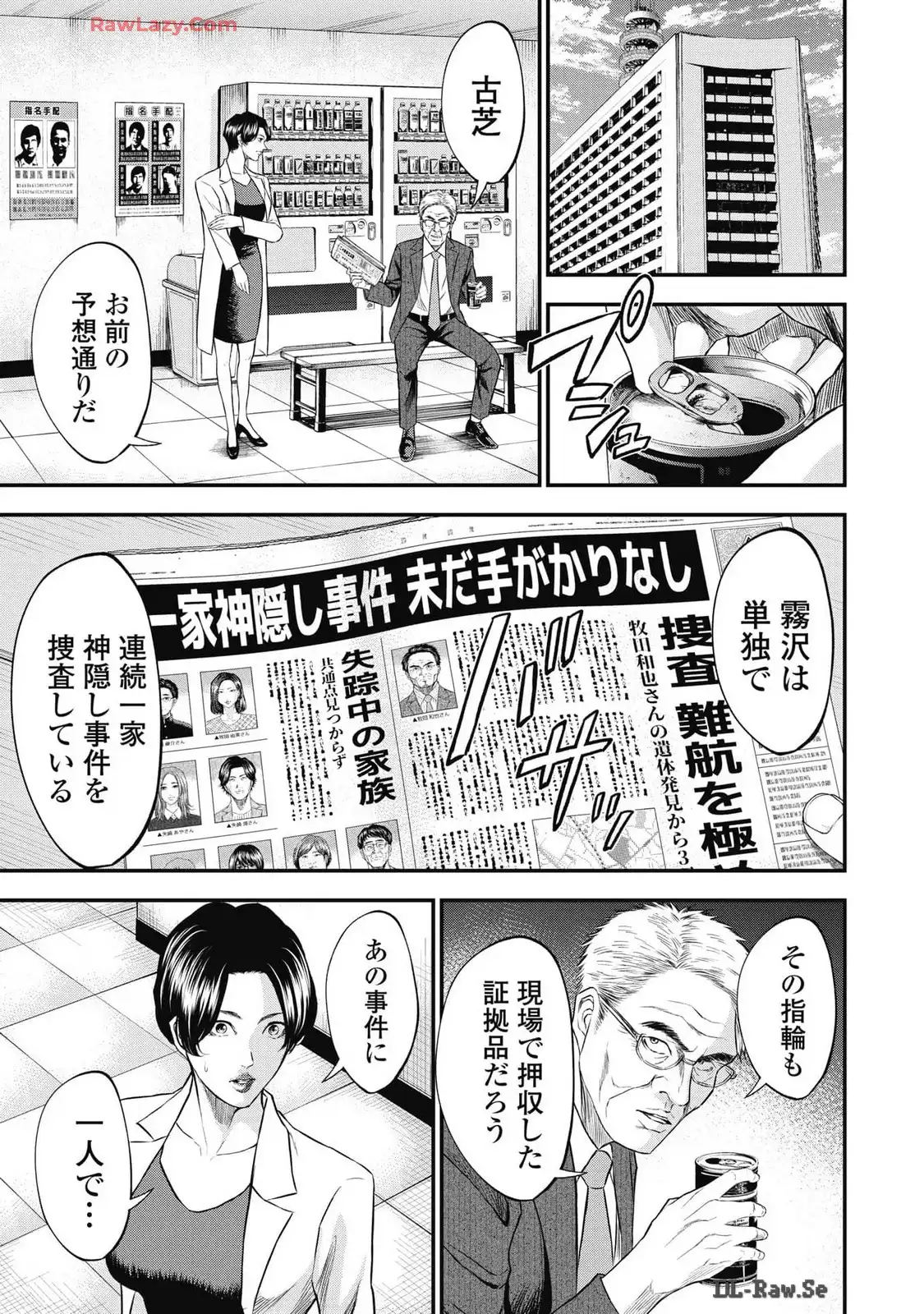 生贄家族 第15話 - Page 3