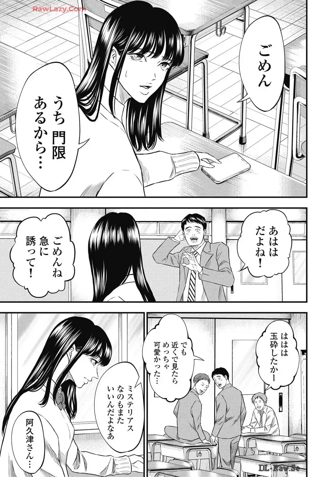 生贄家族 第16話 - Page 5