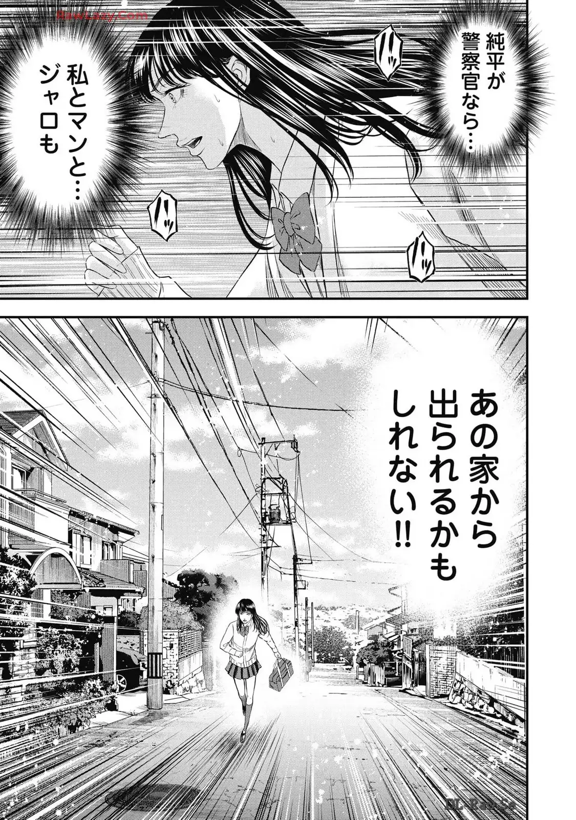 生贄家族 第16話 - Page 11