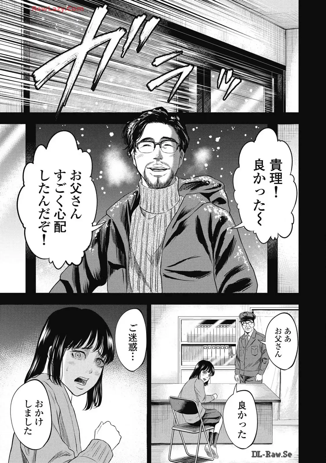 生贄家族 第15話 - Page 15