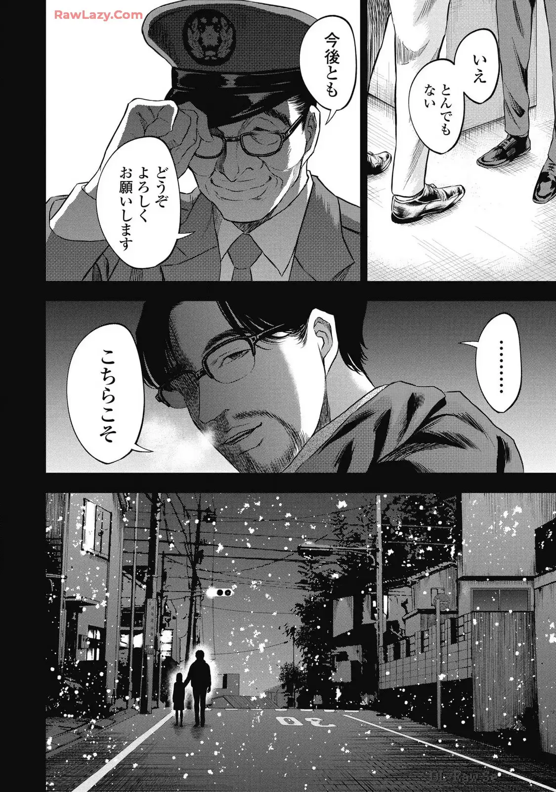 生贄家族 第15話 - Page 16