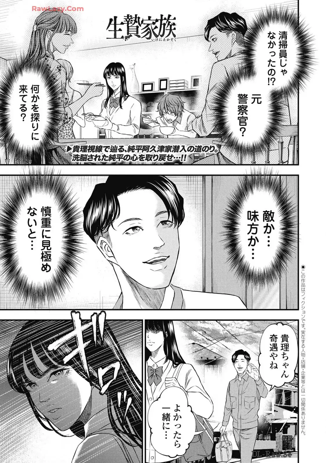 生贄家族 第16話 - Page 1