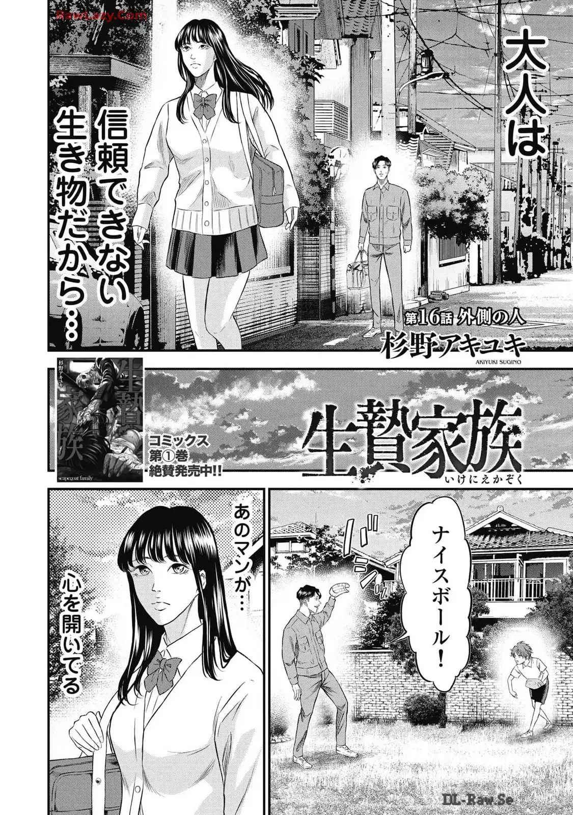 生贄家族 第16話 - Page 2