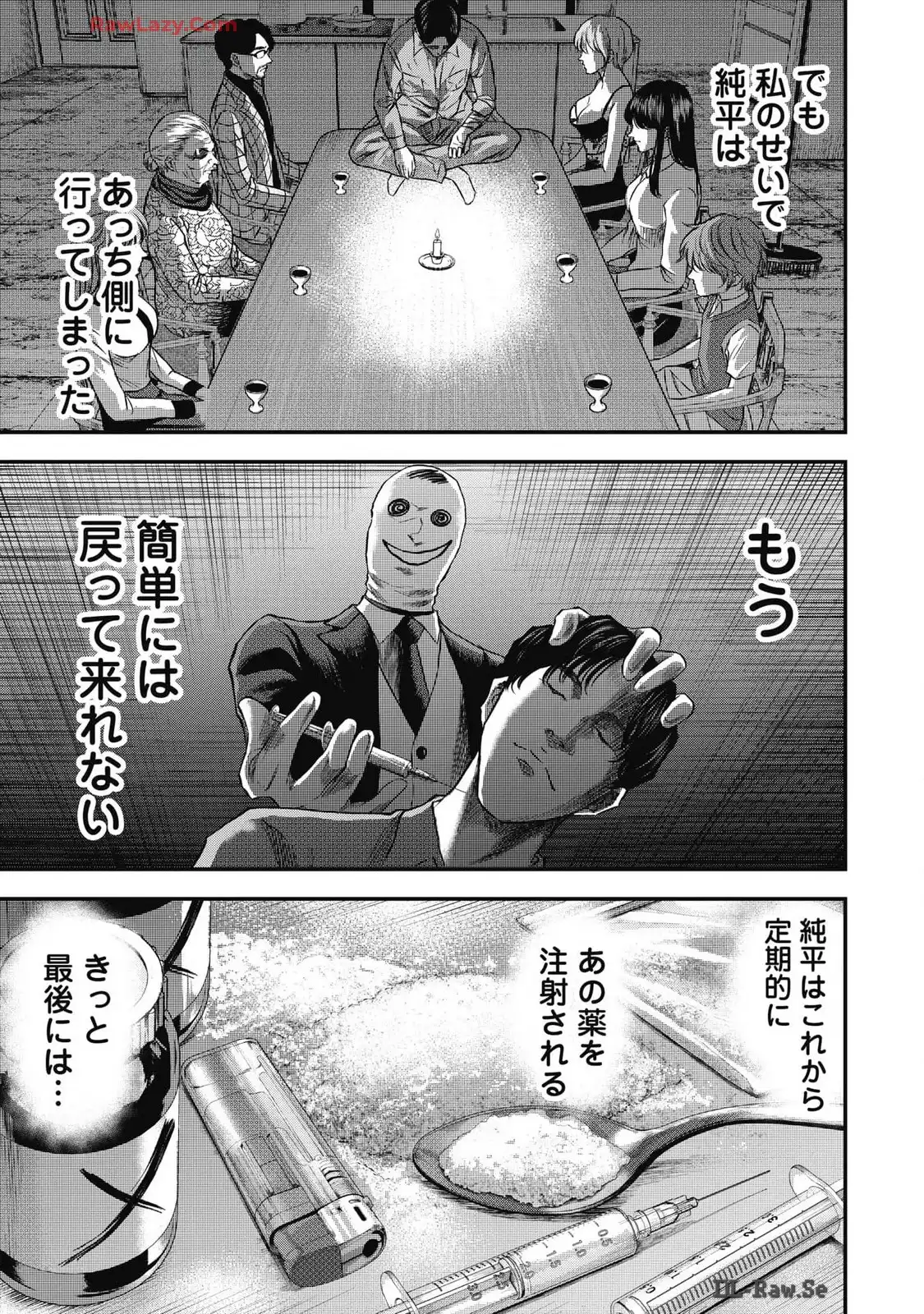 生贄家族 第16話 - Page 13