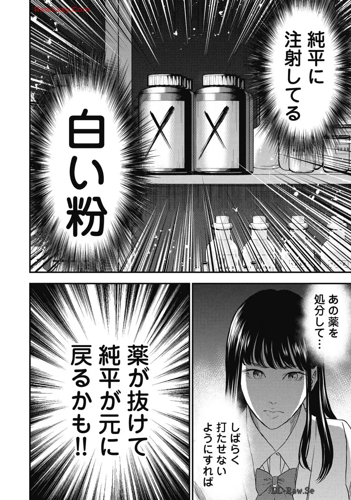 生贄家族 第16話 - Page 18