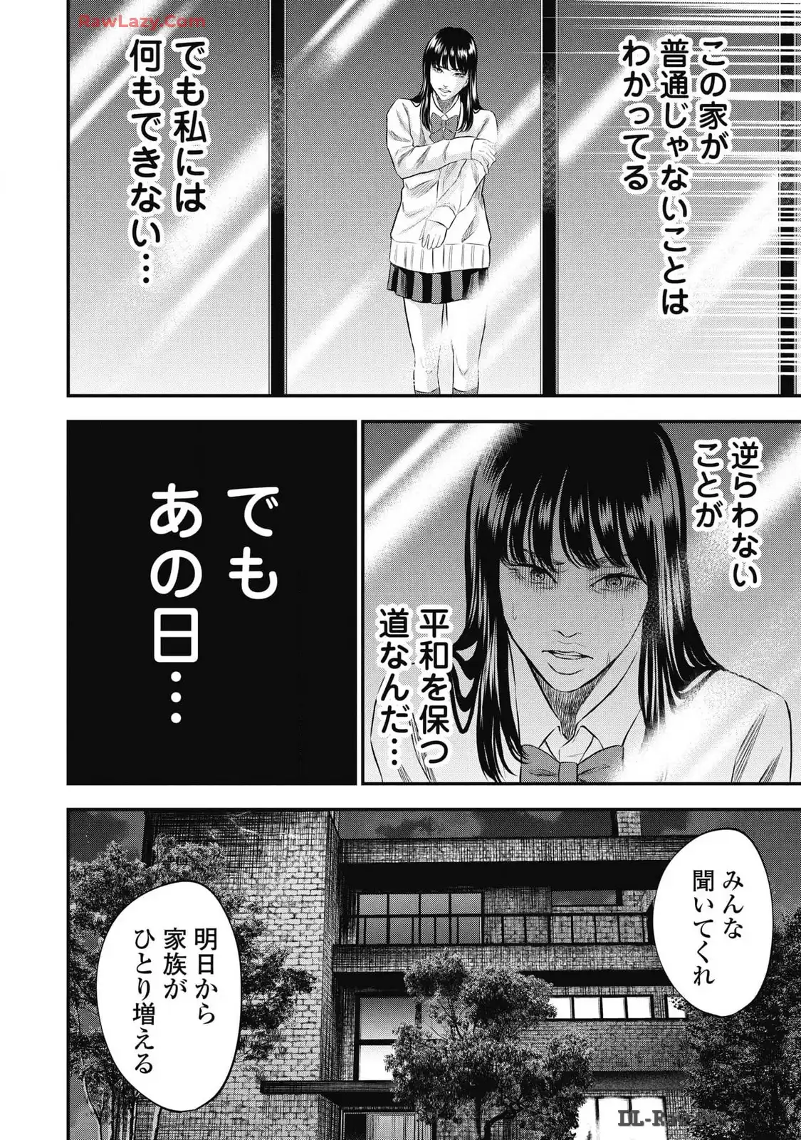 生贄家族 第15話 - Page 18