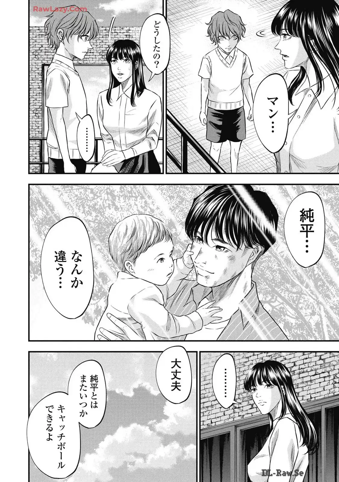 生贄家族 第15話 - Page 2